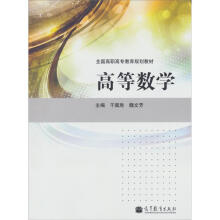 高等数学