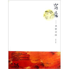 写意：龚静读画（修订版）