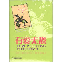 有爱无恐