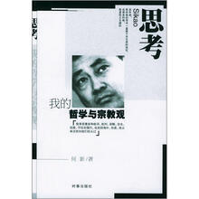何新访谈录：思考·我的哲学与宗教观