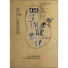 四季保健要诀