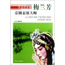 历史的丰碑·京剧表演大师：梅兰芳