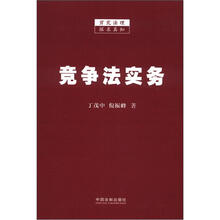 竞争法实务