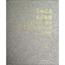 第七届中国西部大地情中国画油画作品展作品集:美丽家园魅力新疆