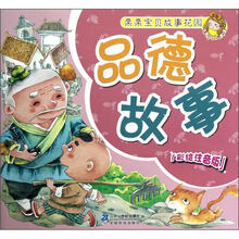 品德故事（彩绘注音版3岁以上适读）/亲亲宝贝故事花园