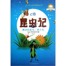 昆虫记·舞动的星光:萤火虫(C卷)