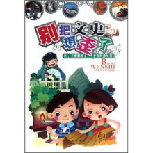 Hi不要想歪了少儿科普丛书：别把文史想歪了