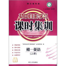 初一英语(上浙江省专用)/初中自主学习课时集训