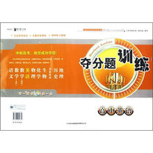 高中英语/夺分题训练