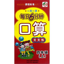 口算天天练（4上）/一天一页每日6分钟