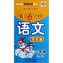 语文天天练(2上)/一天一页每日6分钟