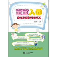宝宝入园常见问题百问百答(双色)
