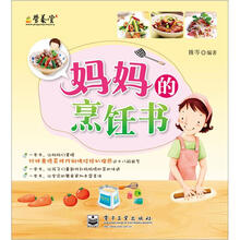 妈妈的烹饪书（全彩）