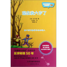 世界畅销童诗双语精萃:现在我六岁了
