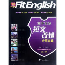 高中英语短文改错分层突破