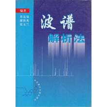 波谱解析法