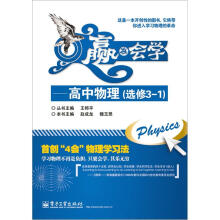 赢在会学：高中物理（选修3-1）