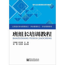 班组长培训教程