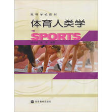 体育人类学