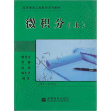 微积分(上)