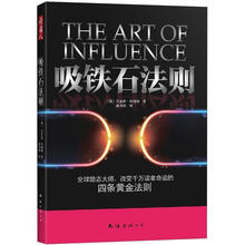 吸铁石法则