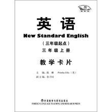 英语（新标准）（3年级起点）（3年级上）（教学卡片）（点读版）