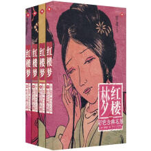 彩色古典名著:红楼梦(全4册)