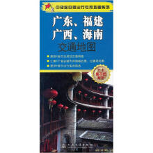 广东、福建、广西、海南交通地图