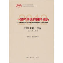 中国经济运行风险指数（2012年第2季度）
