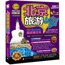 北京旅游Let's Go（2013-2014最新全彩版）