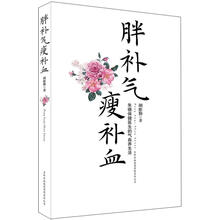 胖补气，瘦补血：朱德保健医生的气血养生法
