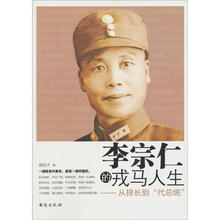 李宗仁的戎马人生