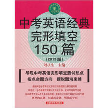 中考英语经典完形填空150篇(第7版)