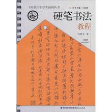 硬笔书法教程