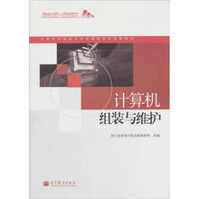计算机组装与维护