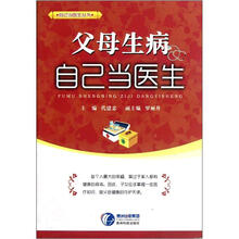 自己当医生丛书
:父母生病自己当医生