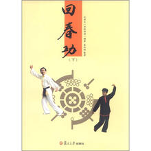 回春功（下）