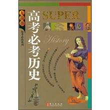 无敌高考必考政治