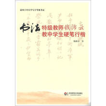 书法特级教师钱沛云教中学生硬笔行楷