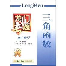 龙门专题:高中数学·三角函数