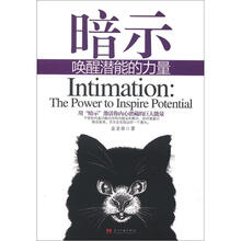 暗示：唤醒潜能的力量