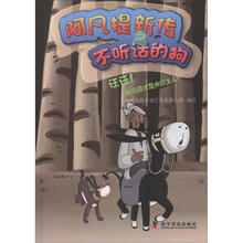 阿凡提新传之不听话的狗:汪汪!阿凡提才是我的主人!