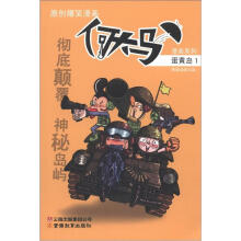 何大马漫画系列：蛋黄岛1