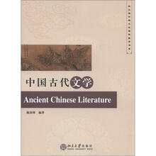 北大版中国文化通识教育书系:中国古代文学