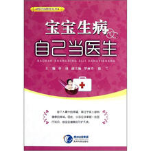自己当医生丛书
:宝宝生病自己当医生