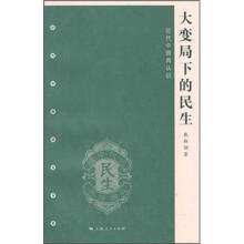 大变局下的民生