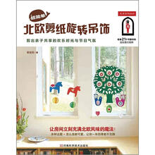超简单：北欧剪纸旋转吊饰（附全部作品全彩原大纸样）