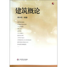 建筑概论