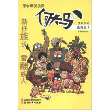 何大马漫画系列：蛋黄岛2