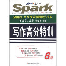 星火英语·大学英语6级考试：写作高分特训（6级）